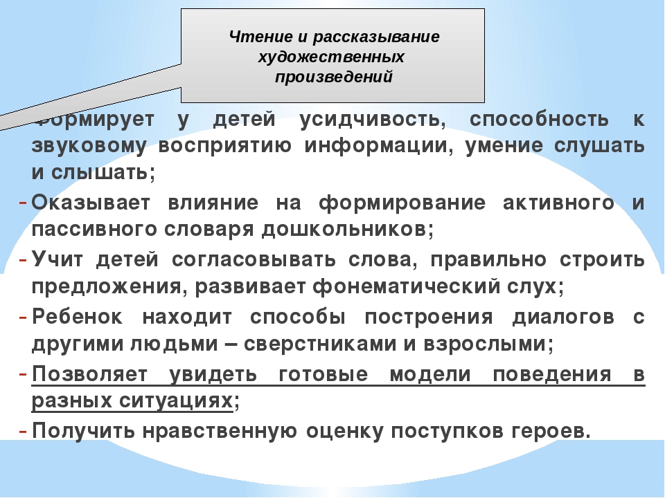 Семинар-практикум "Развитие коммуникативных навыков детей старшего дошкольного возраста через ознакомление с художественной литературой"