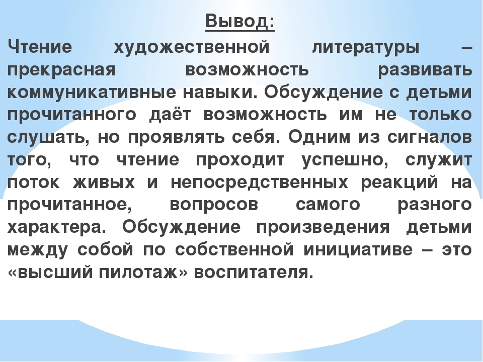 Семинар-практикум "Развитие коммуникативных навыков детей старшего дошкольного возраста через ознакомление с художественной литературой"