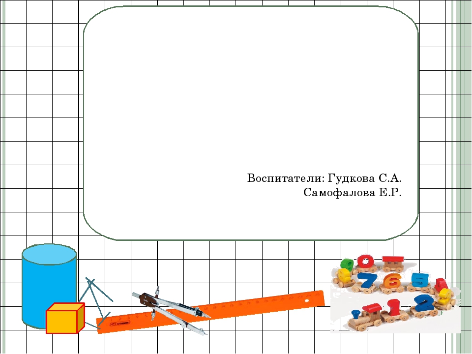 Презентация «В королевстве геометрических фигур» средняя группа
