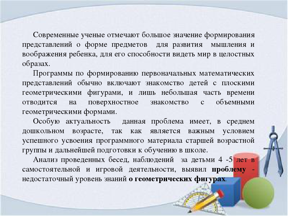 Презентация «В королевстве геометрических фигур» средняя группа