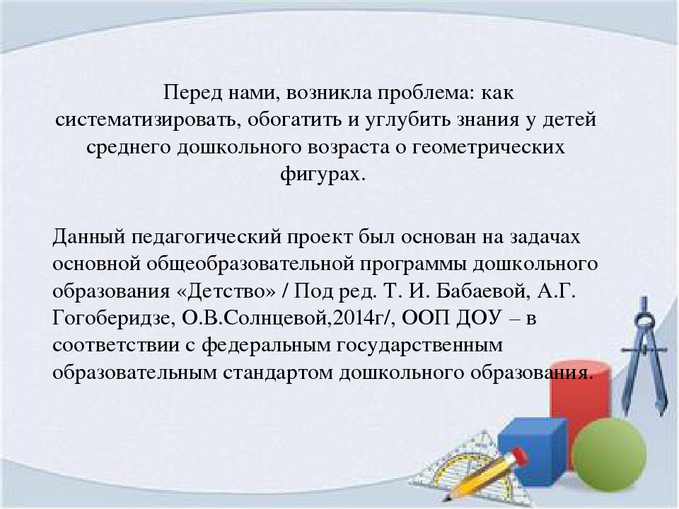 Презентация «В королевстве геометрических фигур» средняя группа