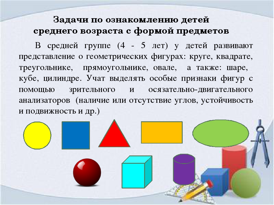 Общие признаки чисел величин геометрических фигур. Представления геометрических фигур. Представление о геометрических фигурах у ребенка. Закрепление представлений и геометрических фигурах. Знание геометрических фигур.