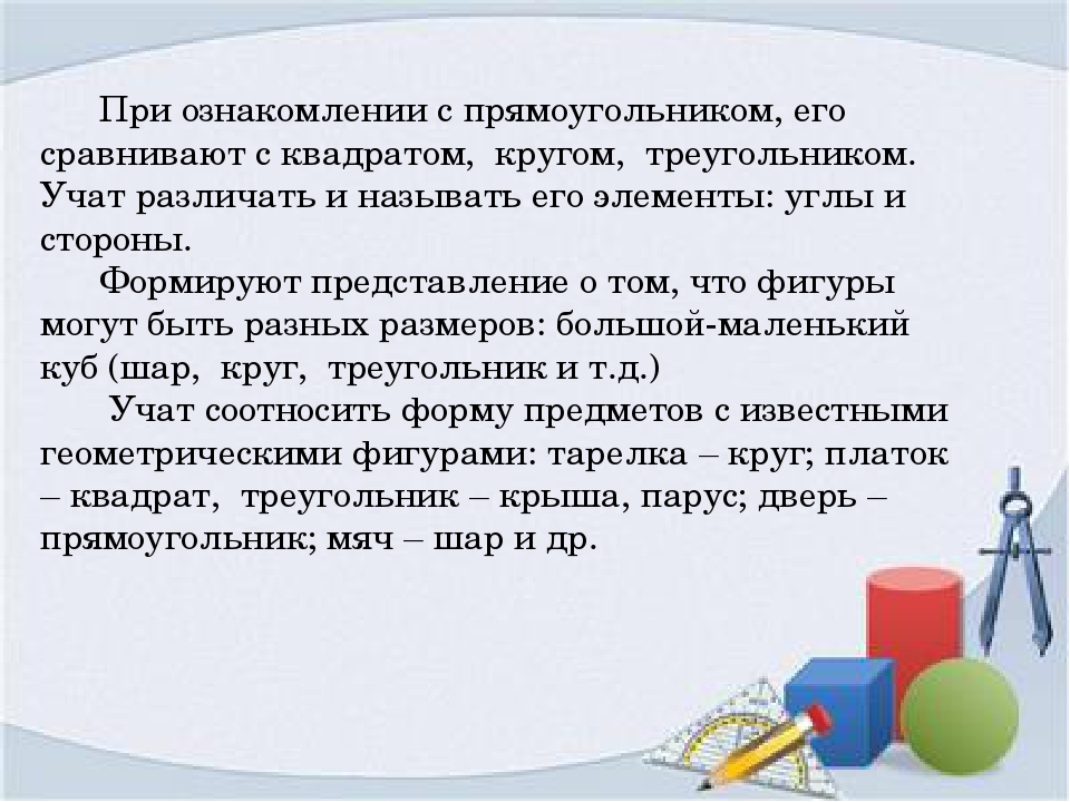 Презентация «В королевстве геометрических фигур» средняя группа