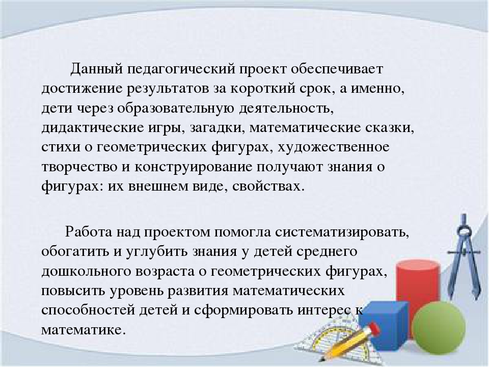 Презентация «В королевстве геометрических фигур» средняя группа