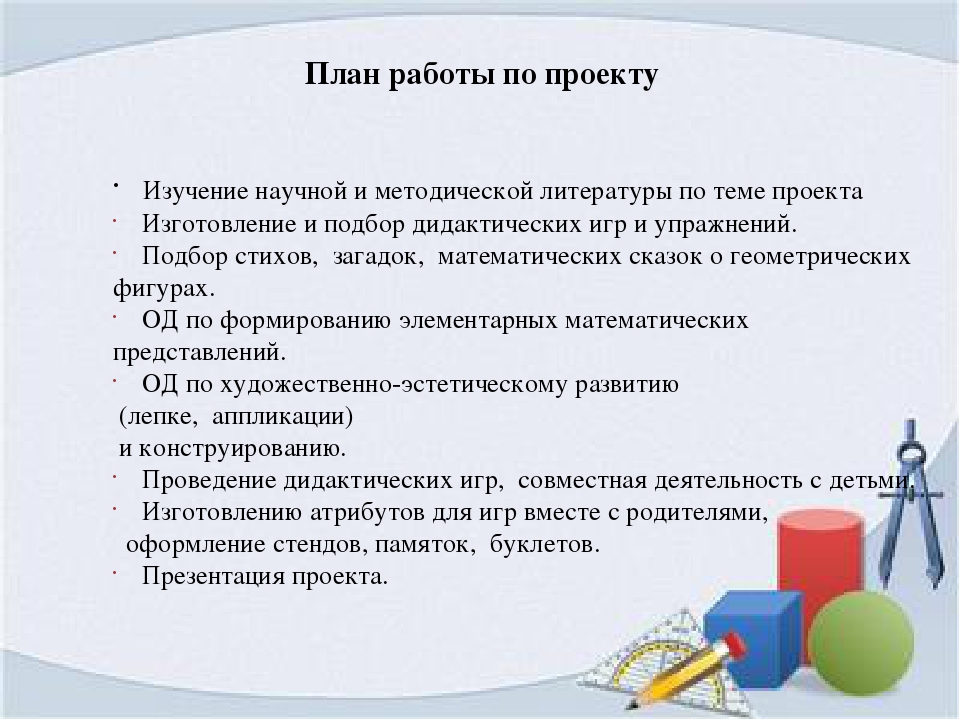Презентация «В королевстве геометрических фигур» средняя группа
