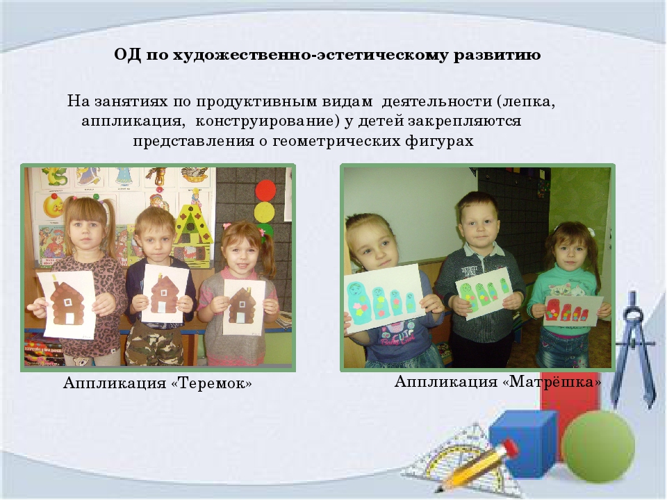 Презентация «В королевстве геометрических фигур» средняя группа