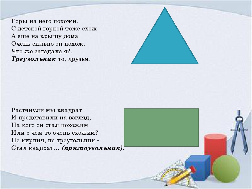 Презентация «В королевстве геометрических фигур» средняя группа
