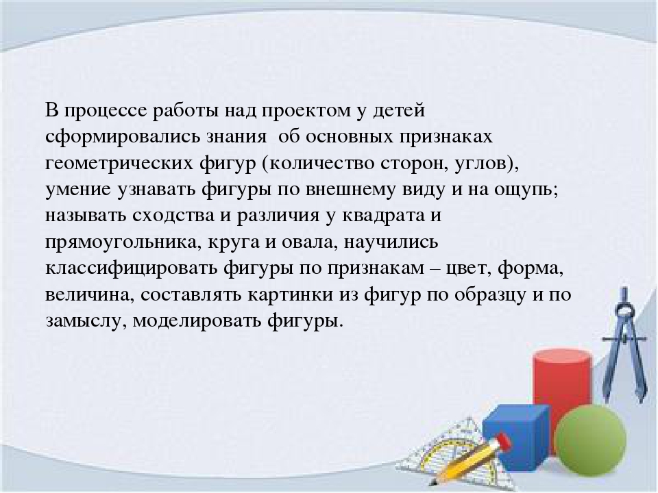 Презентация «В королевстве геометрических фигур» средняя группа