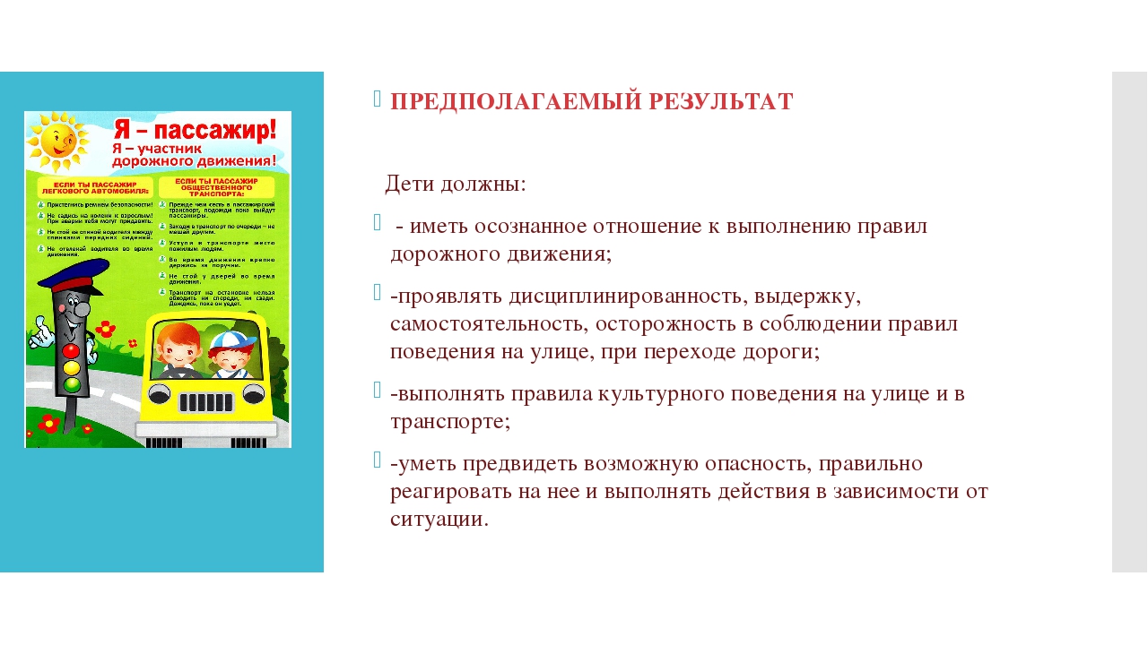 Проект по пдд в подготовительной группе в таблице