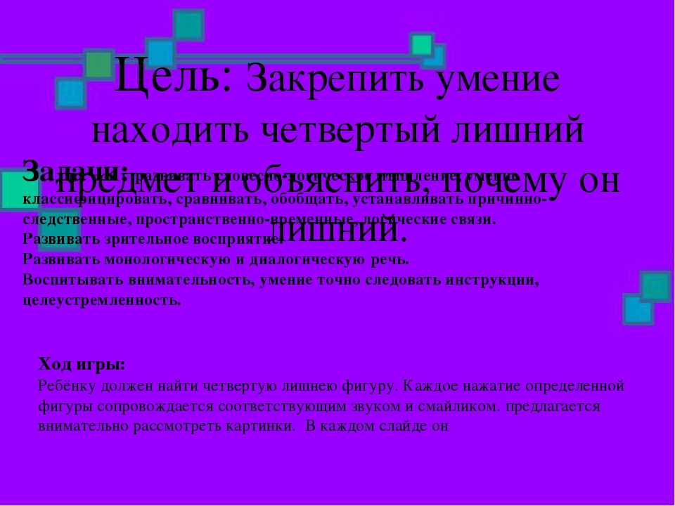 Игра "Четвертый лишний" (геометрические фигуры 4-5 лет)