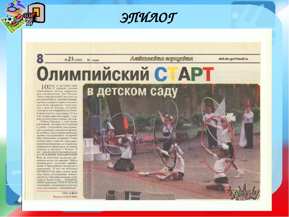 Презентация по физической культуре на тему "Встречаем Олимпиаду!"