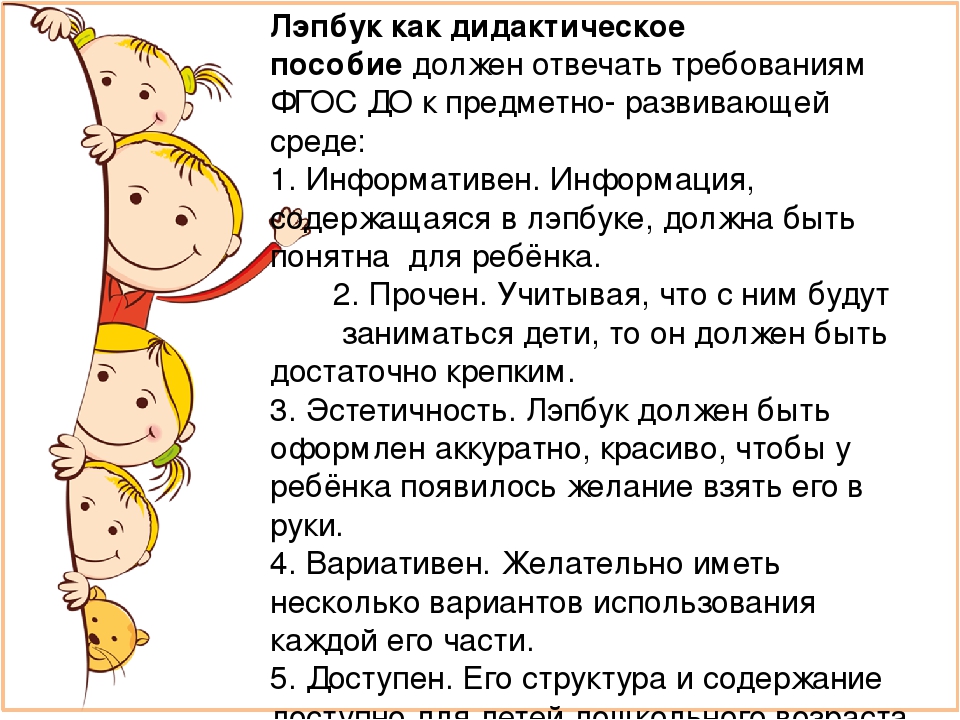Лэпбук в системе средств формирования экологических представлений у детей старшего дошкольного возраста
