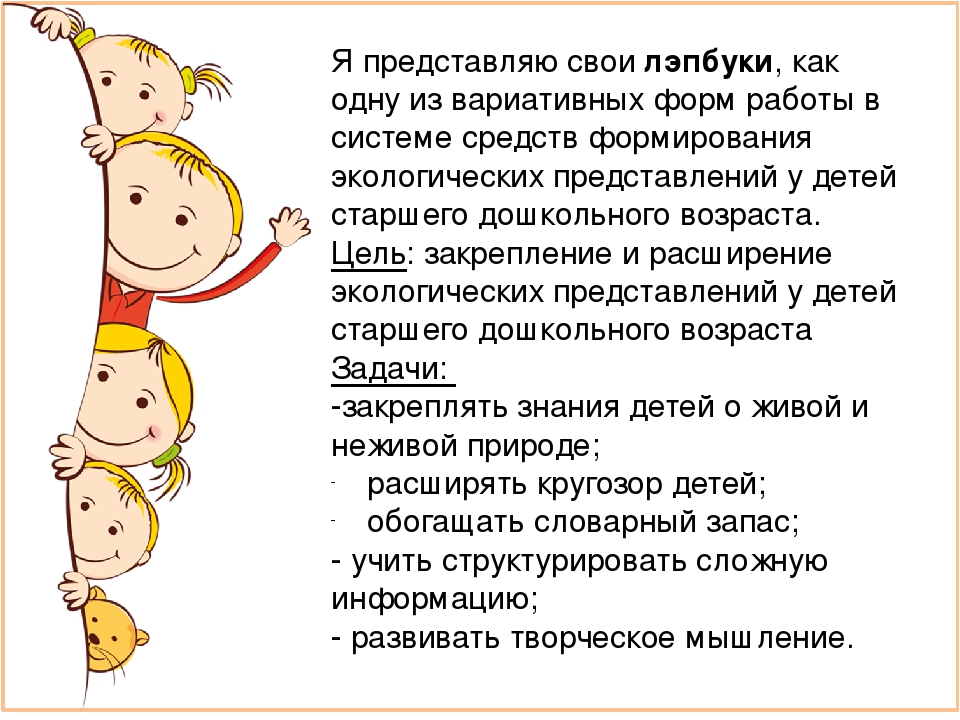 Лэпбук в системе средств формирования экологических представлений у детей старшего дошкольного возраста