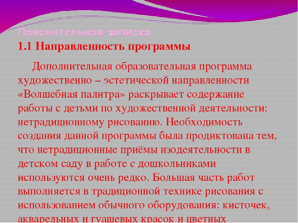 Презентация по дошкольному воспитанию "Волшебная палитра"
