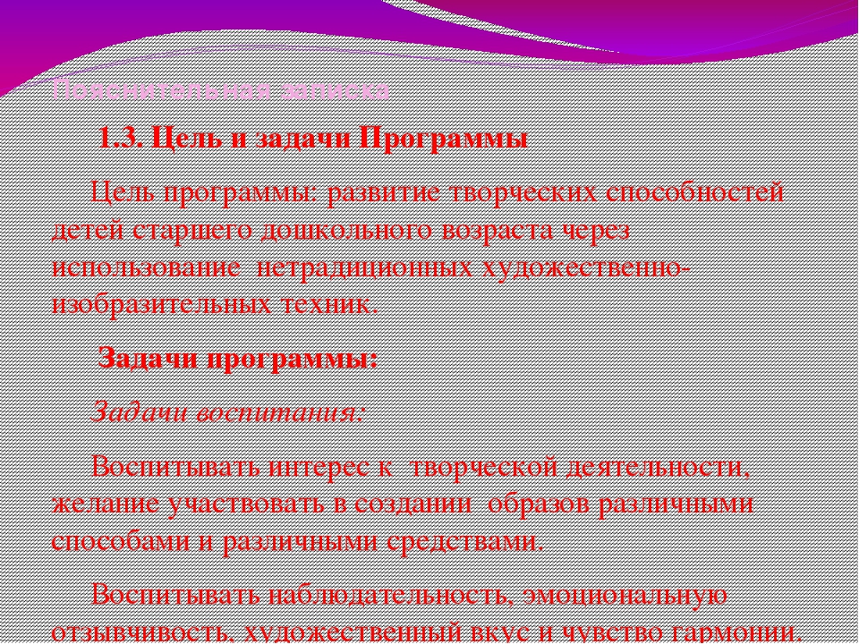Презентация по дошкольному воспитанию "Волшебная палитра"