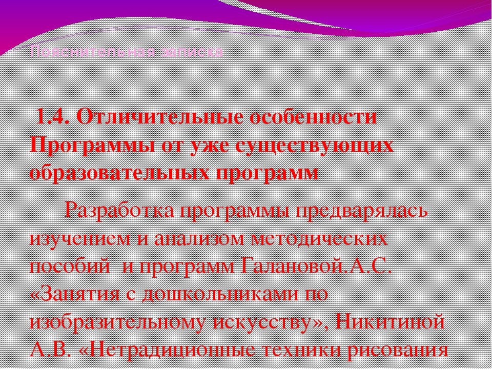 Презентация по дошкольному воспитанию "Волшебная палитра"