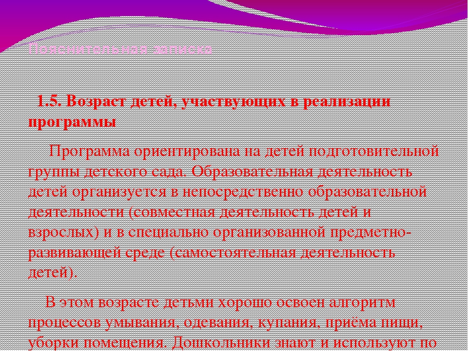 Презентация по дошкольному воспитанию "Волшебная палитра"