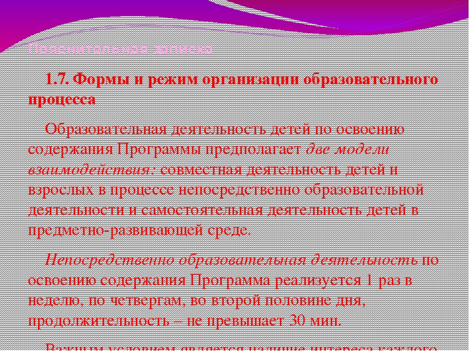 Презентация по дошкольному воспитанию "Волшебная палитра"