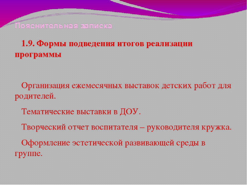 Презентация по дошкольному воспитанию "Волшебная палитра"