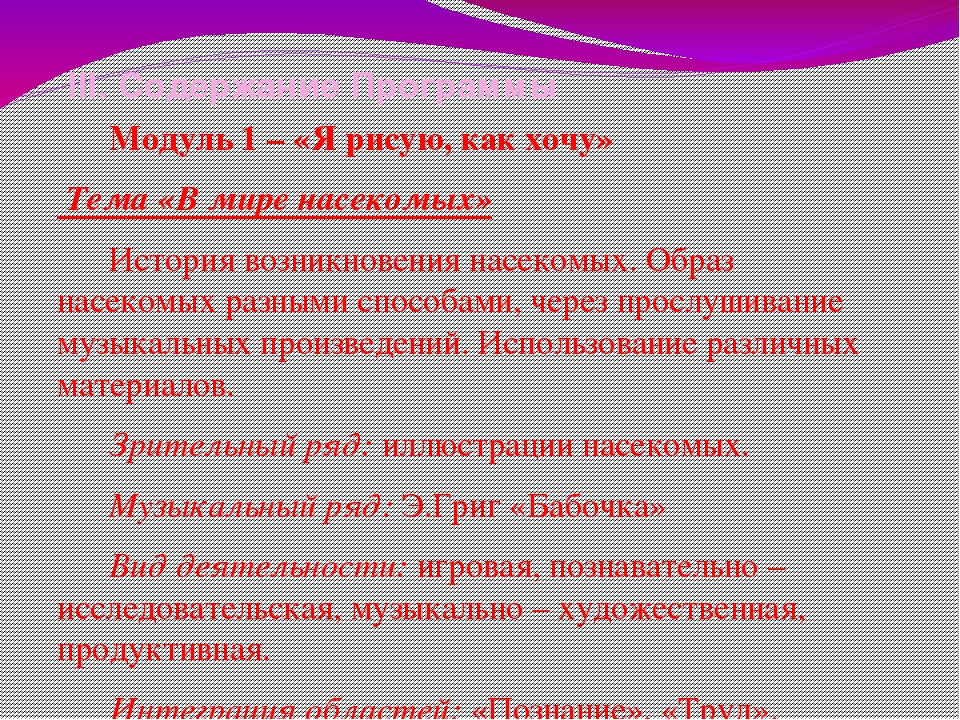 Презентация по дошкольному воспитанию "Волшебная палитра"