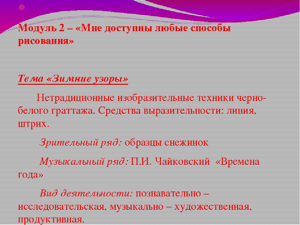 Презентация по дошкольному воспитанию "Волшебная палитра"