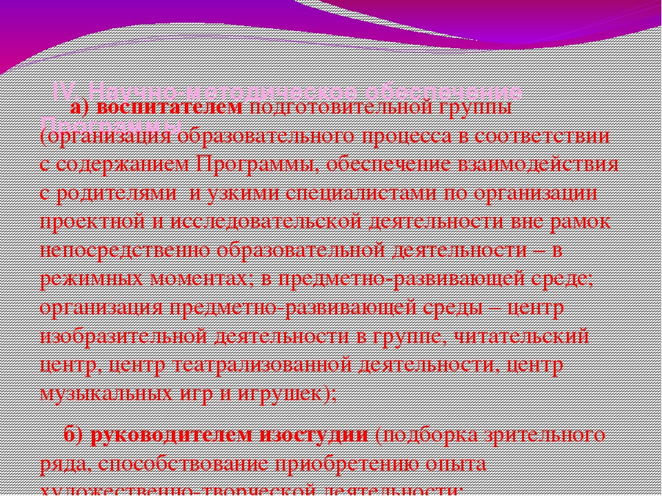 Презентация по дошкольному воспитанию "Волшебная палитра"