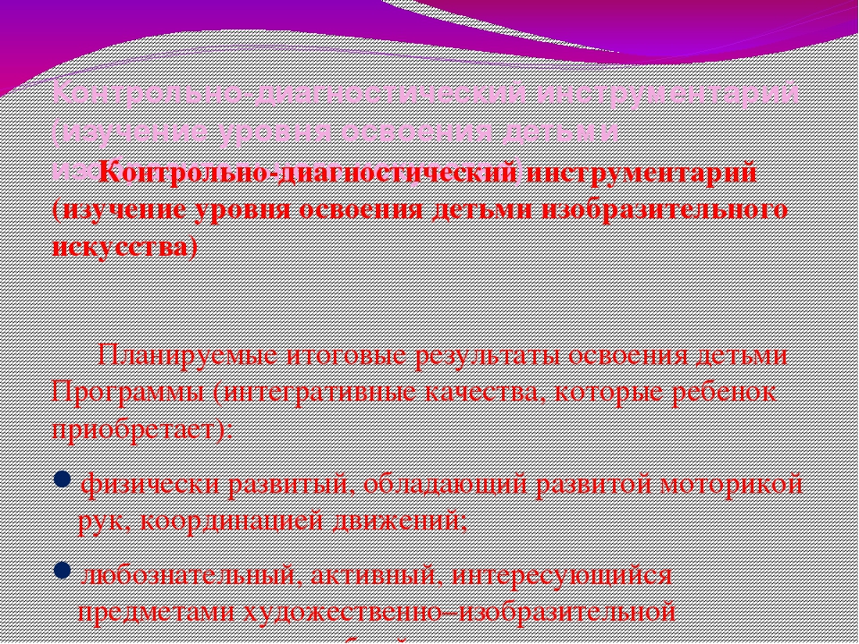 Презентация по дошкольному воспитанию "Волшебная палитра"