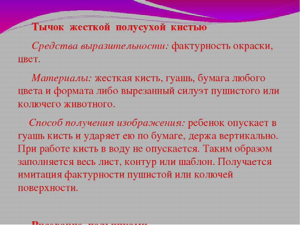 Презентация по дошкольному воспитанию "Волшебная палитра"