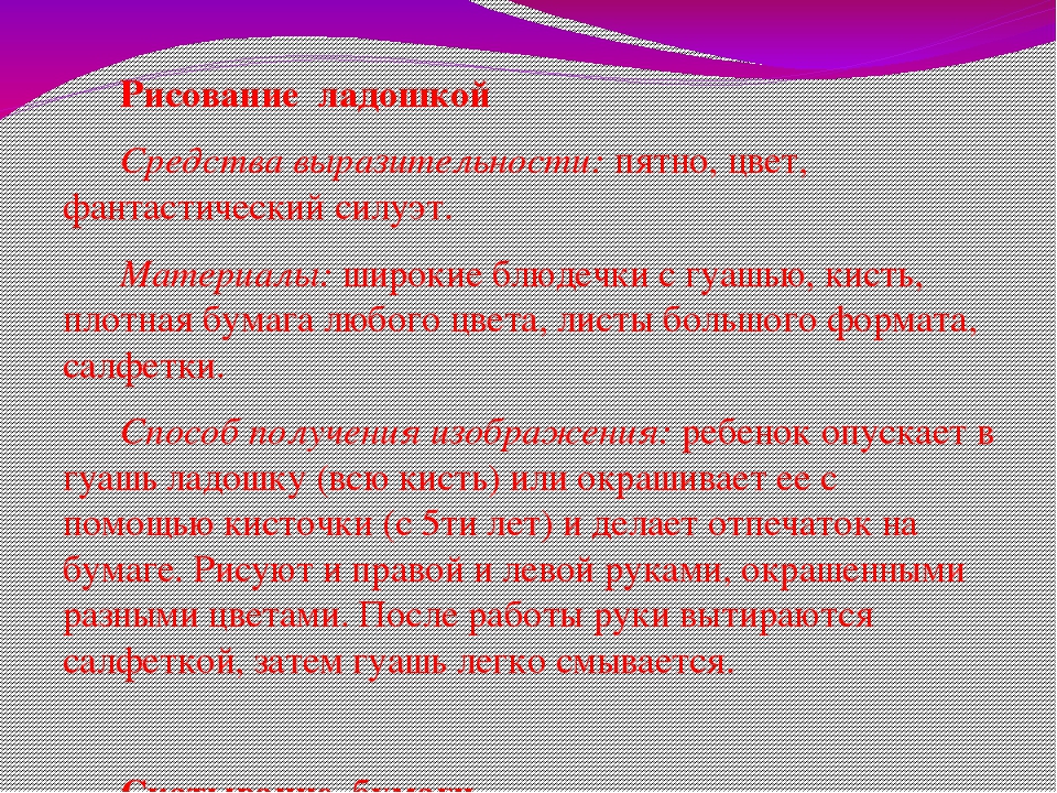 Презентация по дошкольному воспитанию "Волшебная палитра"