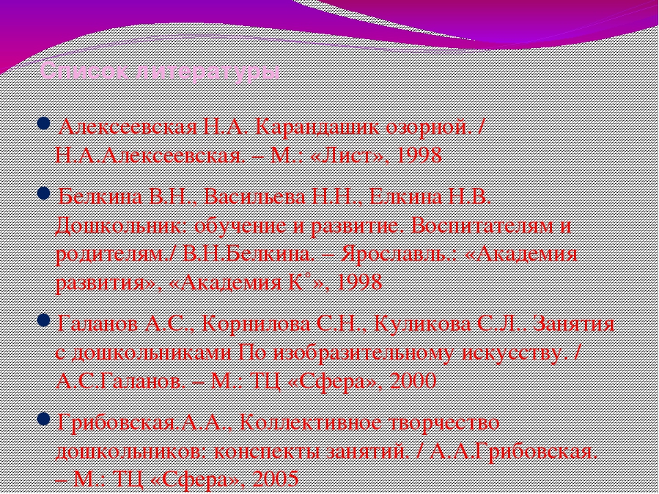 Презентация по дошкольному воспитанию "Волшебная палитра"