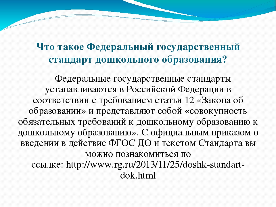 Презентация "Что такое ФГОС ДО"