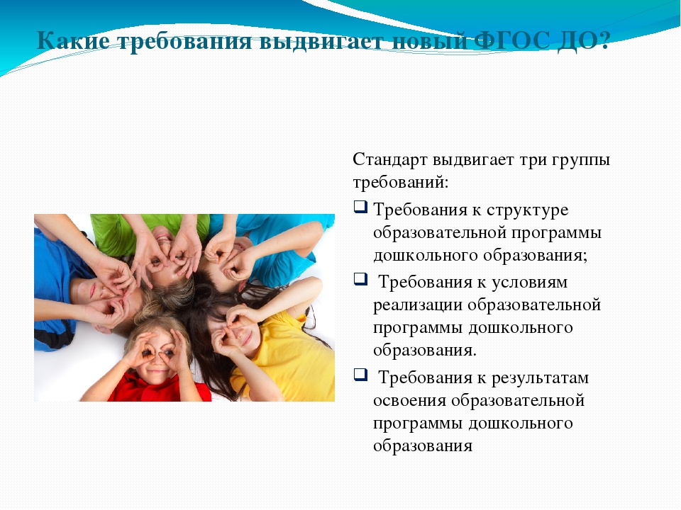 Презентация "Что такое ФГОС ДО"