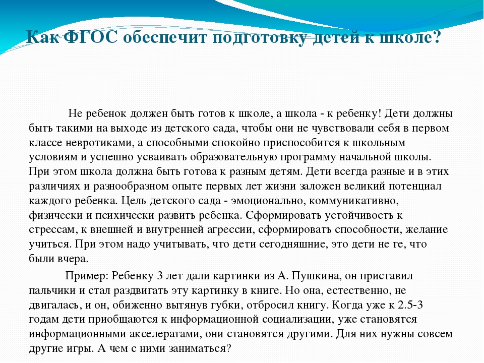 Презентация "Что такое ФГОС ДО"