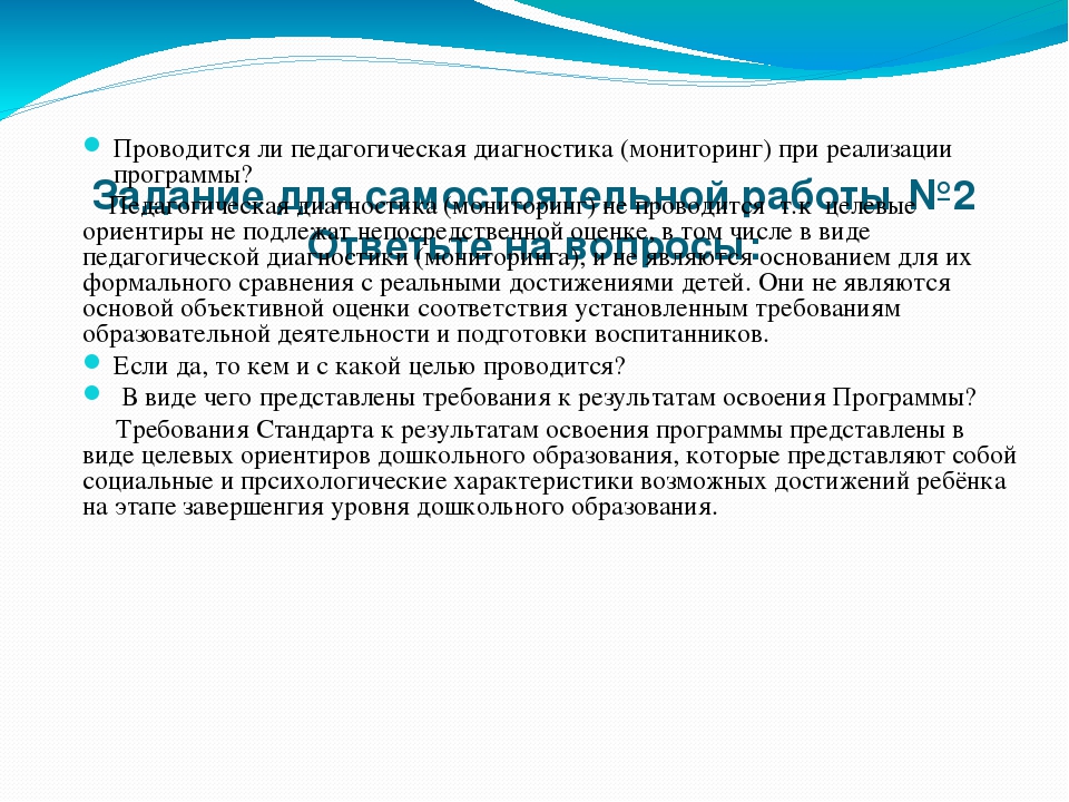 Презентация "Что такое ФГОС ДО"