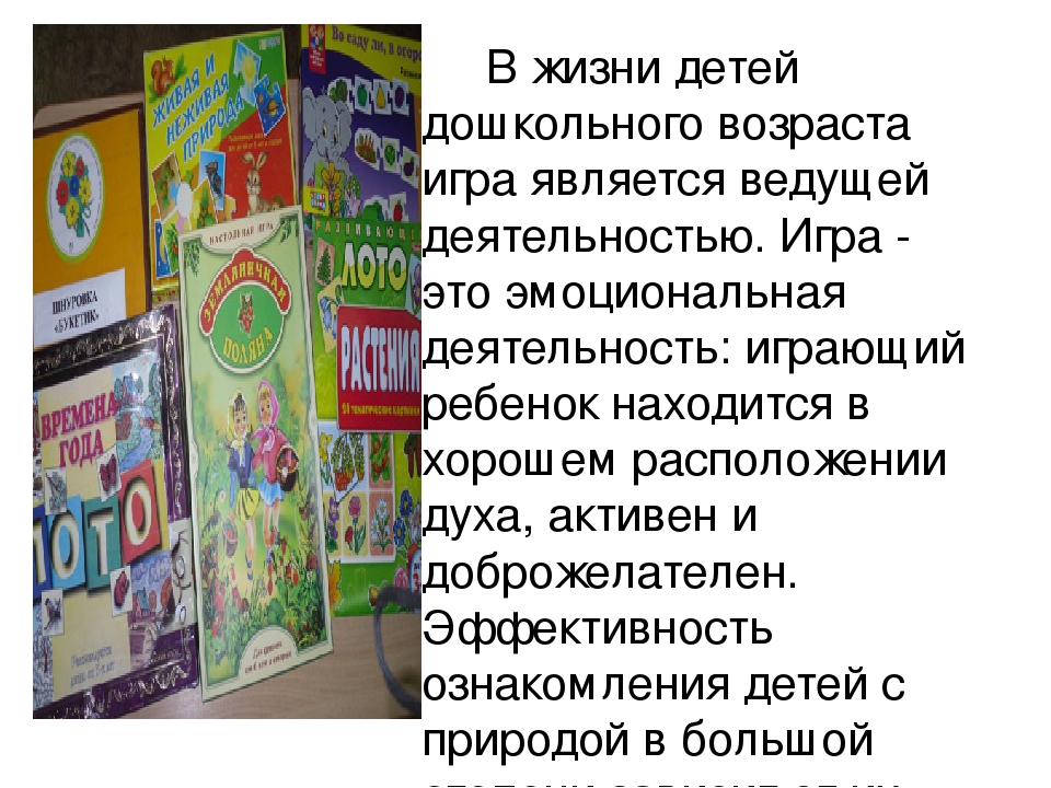 Игра в жизни детей