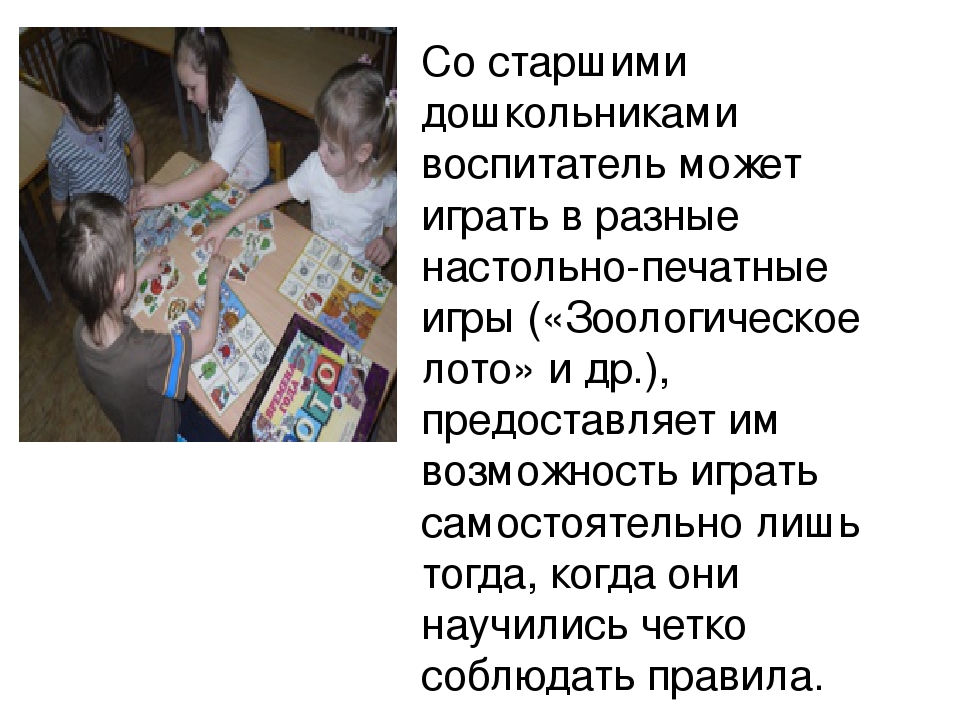 Игра в жизни детей