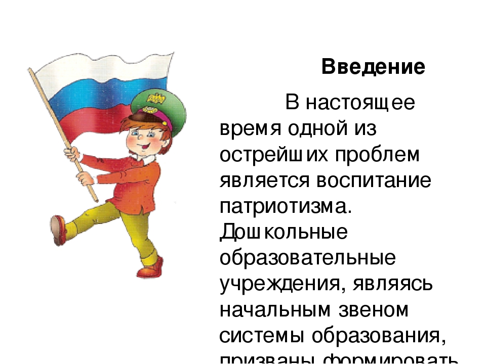 Особенности патриотического воспитания детей дошкольного возраста