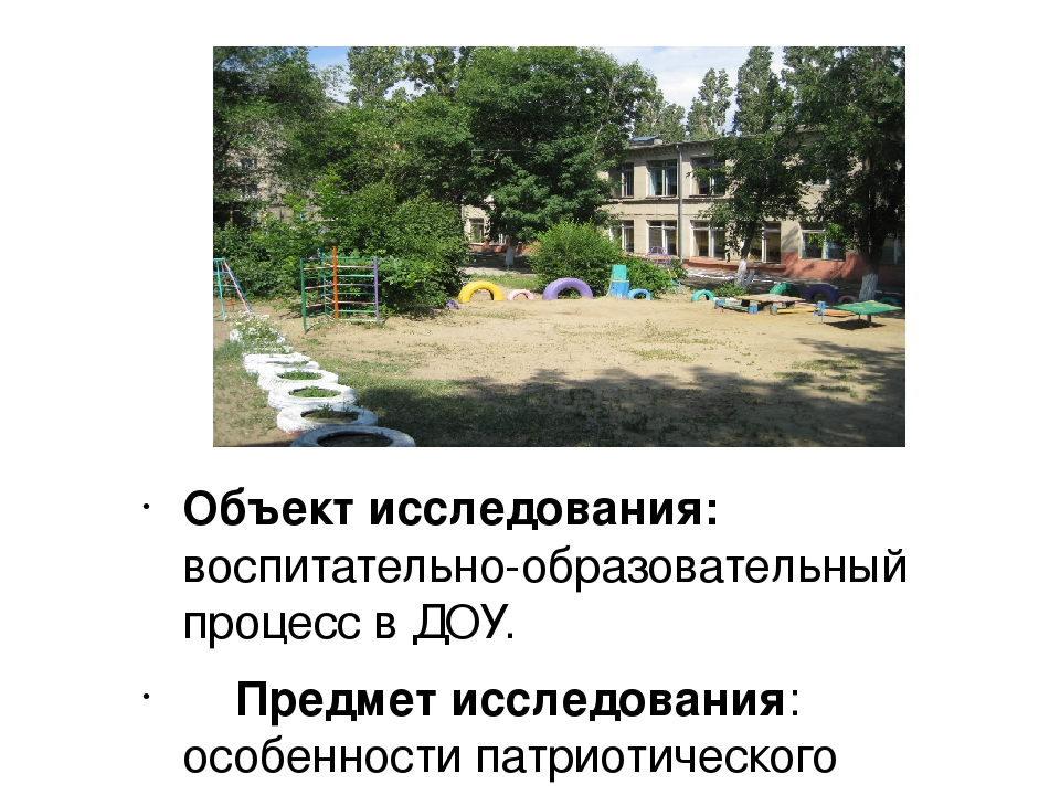 Особенности патриотического воспитания детей дошкольного возраста