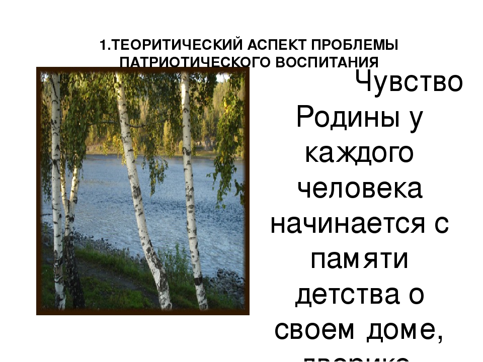 Ни начиналась. Чувство Родины. Чувство Родины это определение. Эмоции Родина. Сочинение чувство Родины.