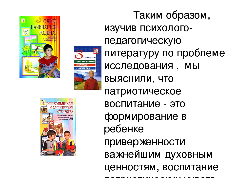 Особенности патриотического воспитания детей дошкольного возраста