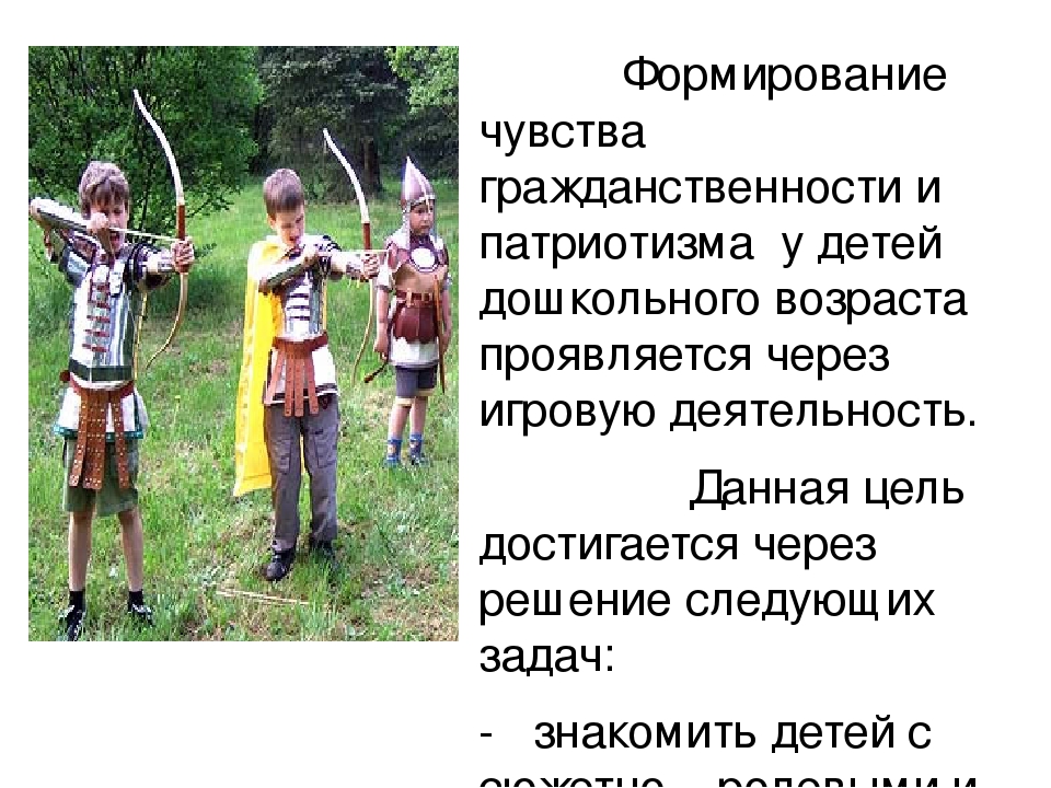 Особенности патриотического воспитания детей дошкольного возраста