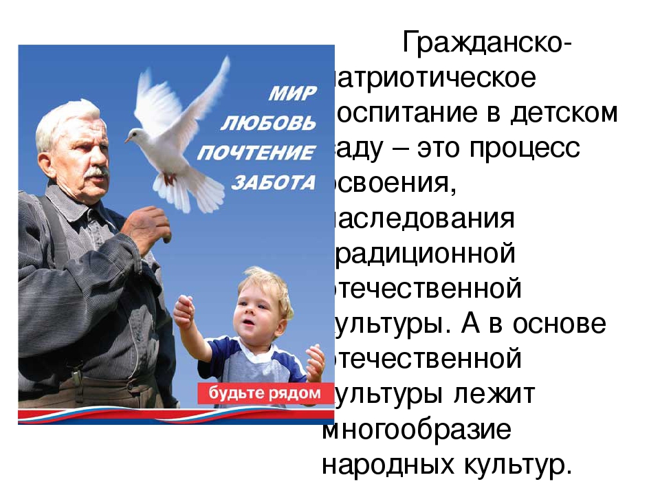 Особенности патриотического воспитания детей дошкольного возраста