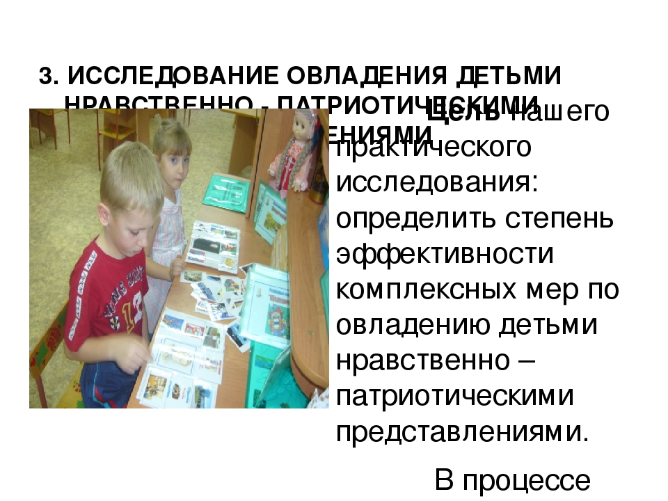 Особенности патриотического воспитания детей дошкольного возраста