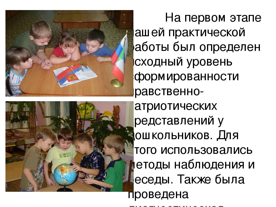 Особенности патриотического воспитания детей дошкольного возраста