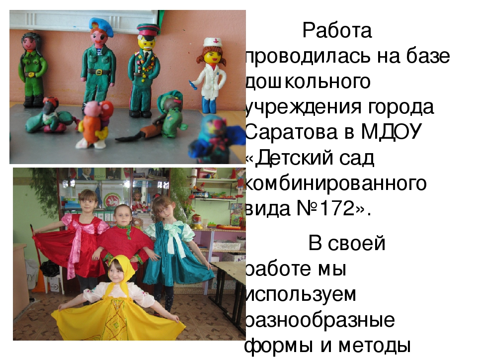 Особенности патриотического воспитания детей дошкольного возраста
