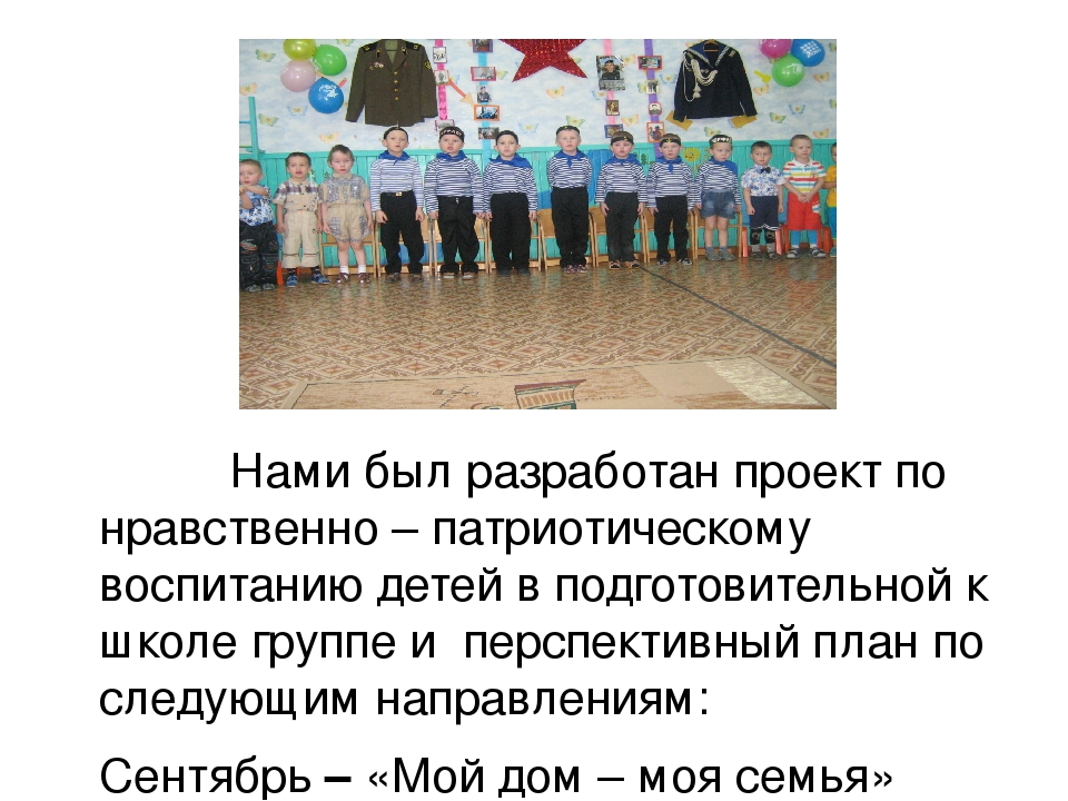 Особенности патриотического воспитания детей дошкольного возраста