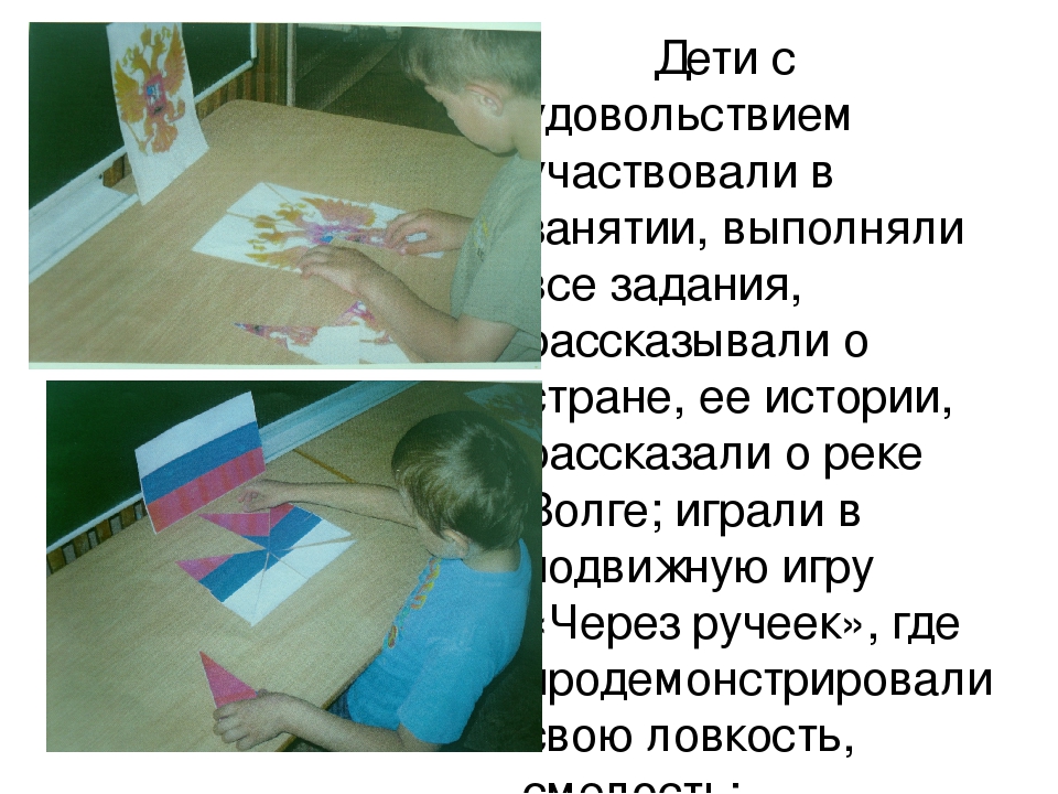 Особенности патриотического воспитания детей дошкольного возраста