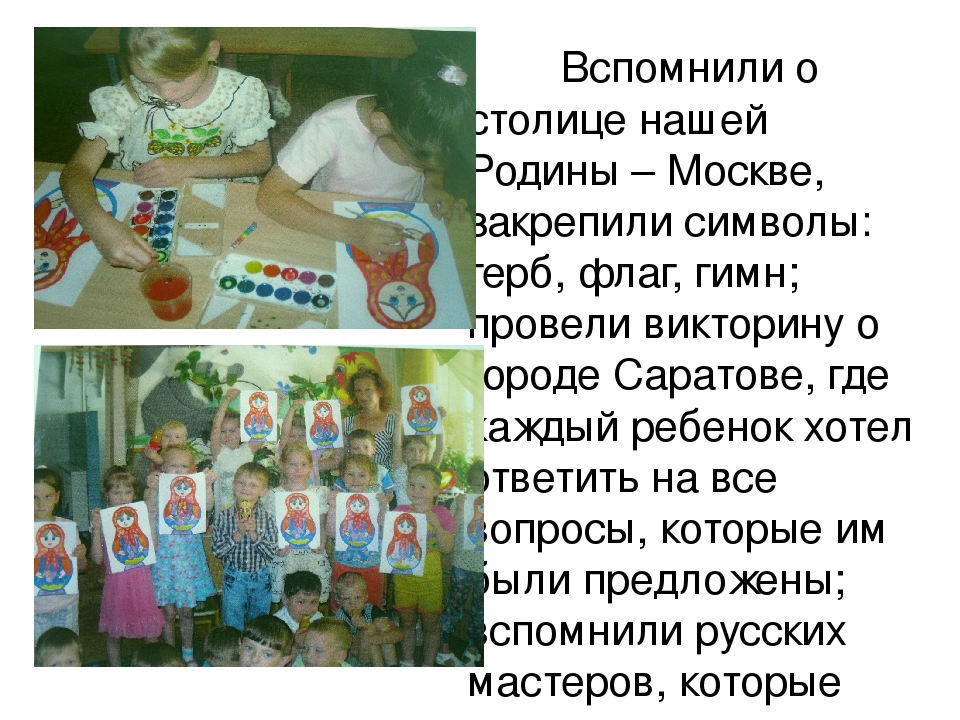 Особенности патриотического воспитания детей дошкольного возраста