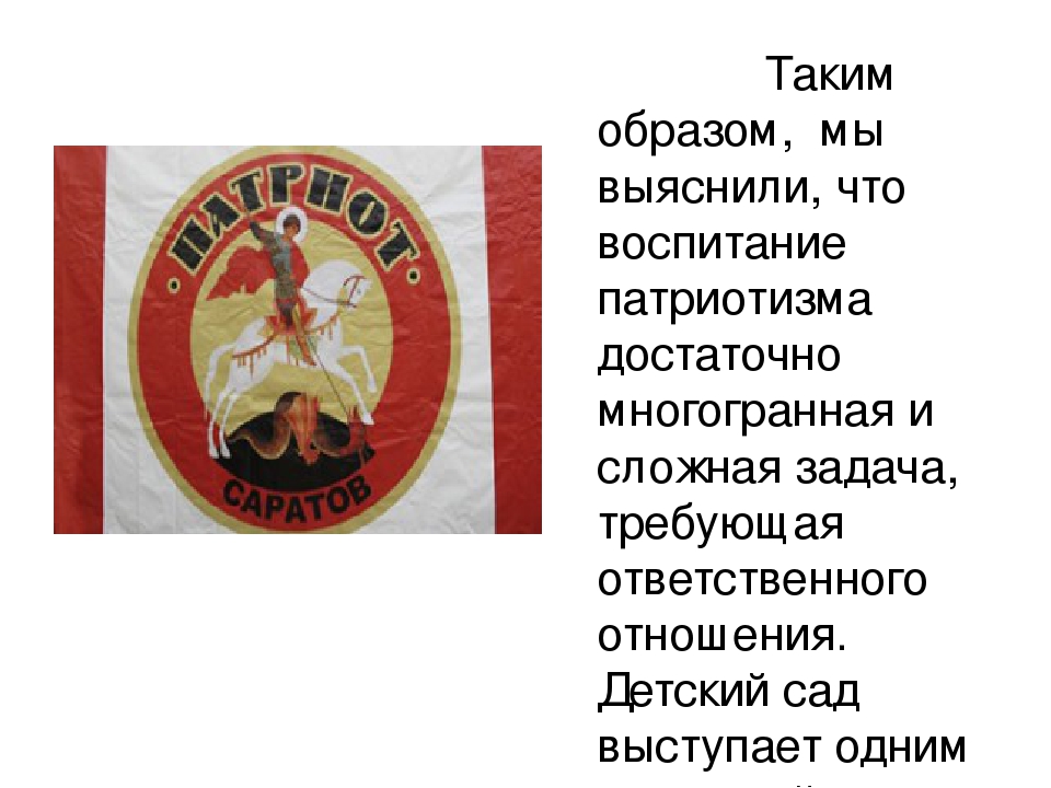 Особенности патриотического воспитания детей дошкольного возраста