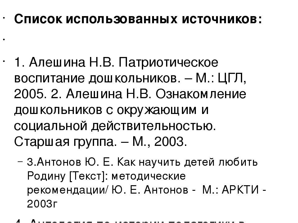 Особенности патриотического воспитания детей дошкольного возраста
